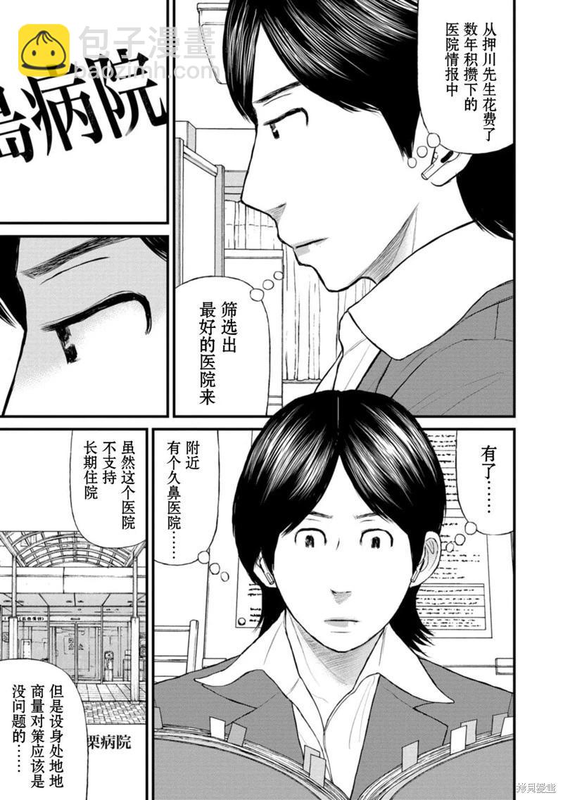 《说着“请将我的孩子杀死”的父母们》第37话 第17页