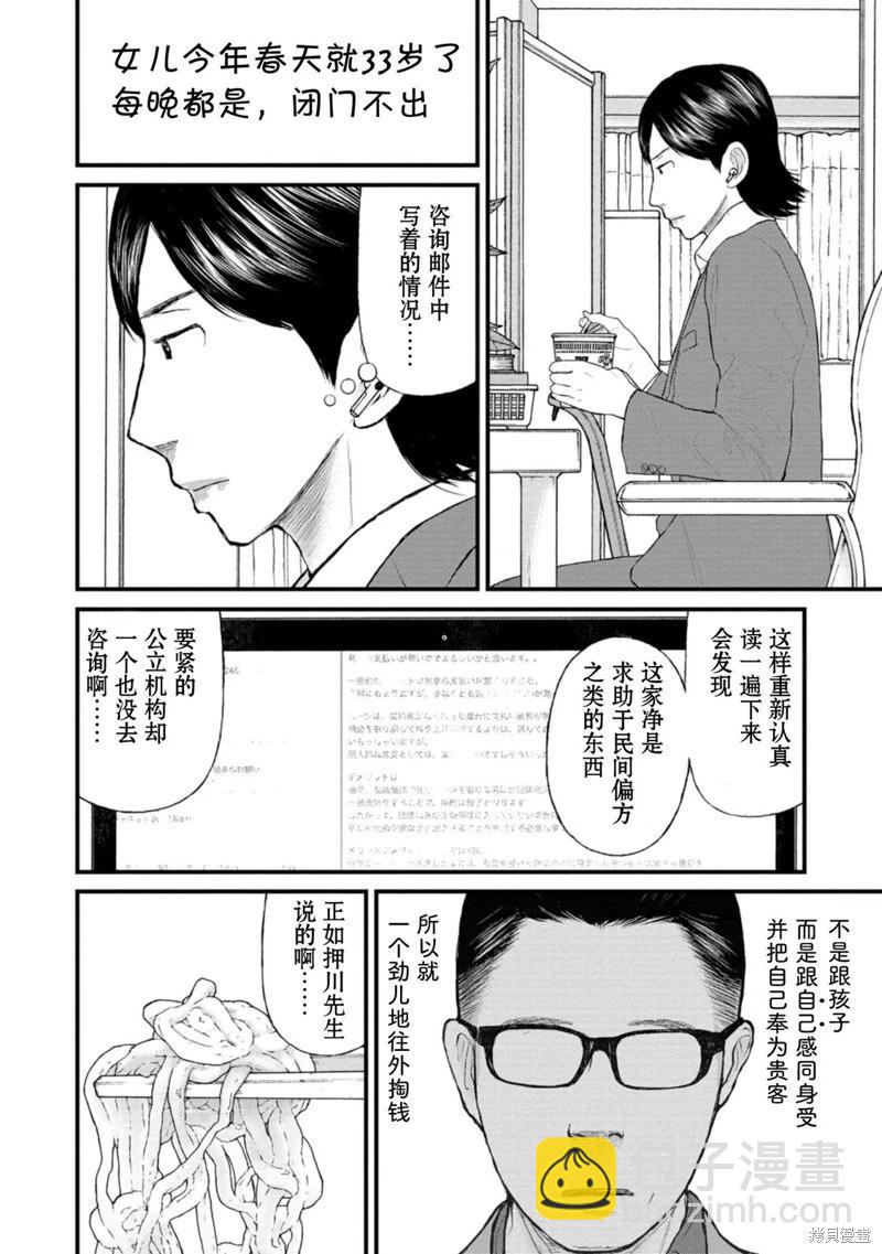 《说着“请将我的孩子杀死”的父母们》第37话 第18页