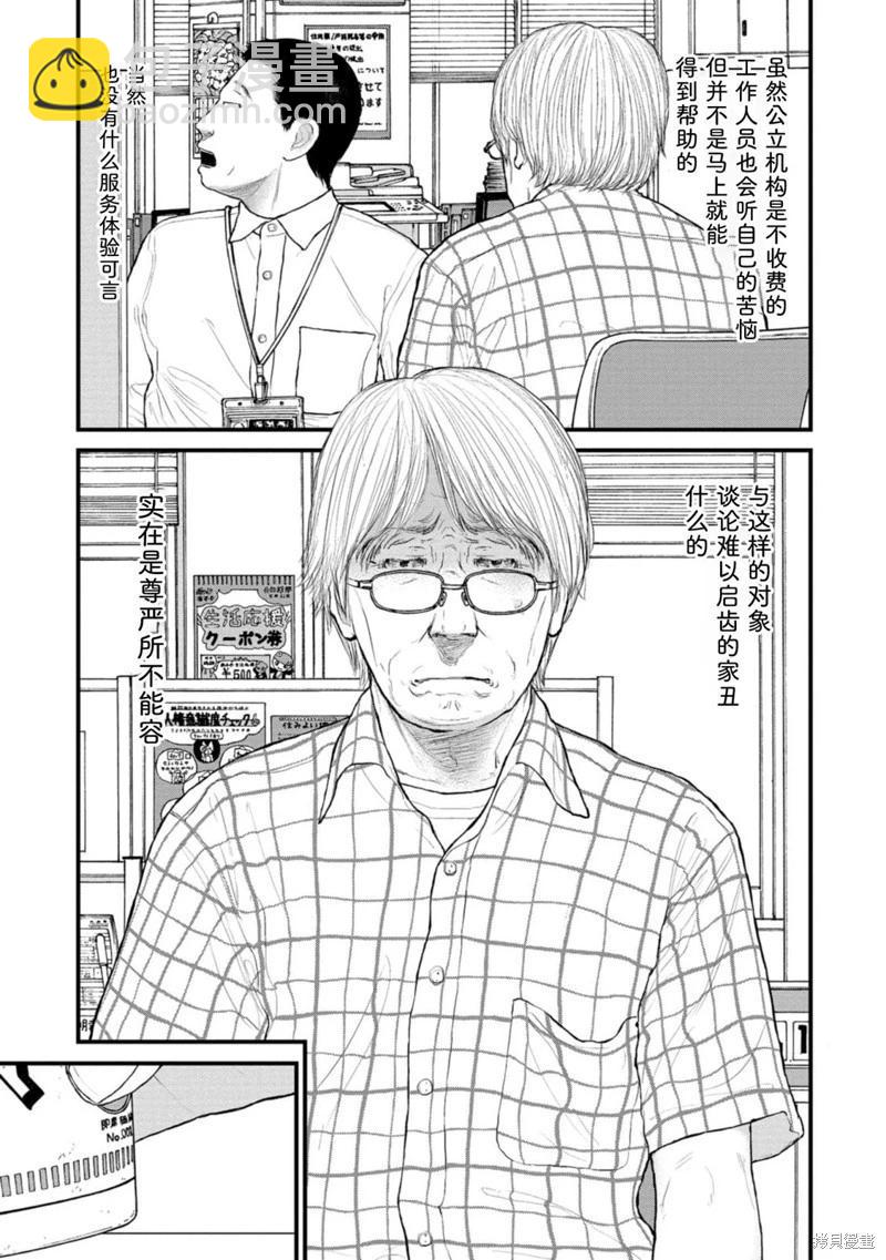 《说着“请将我的孩子杀死”的父母们》第37话 第19页