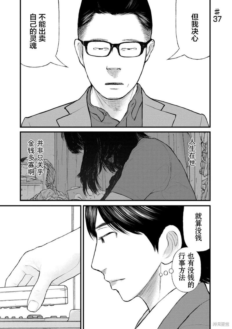《说着“请将我的孩子杀死”的父母们》第37话 第1页