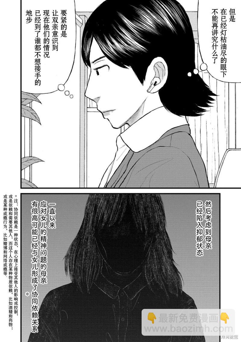 《说着“请将我的孩子杀死”的父母们》第37话 第20页