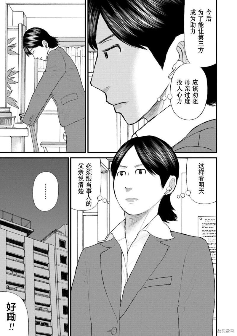《说着“请将我的孩子杀死”的父母们》第37话 第21页