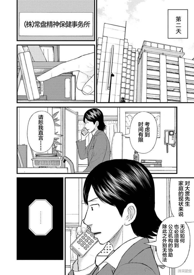 《说着“请将我的孩子杀死”的父母们》第37话 第22页