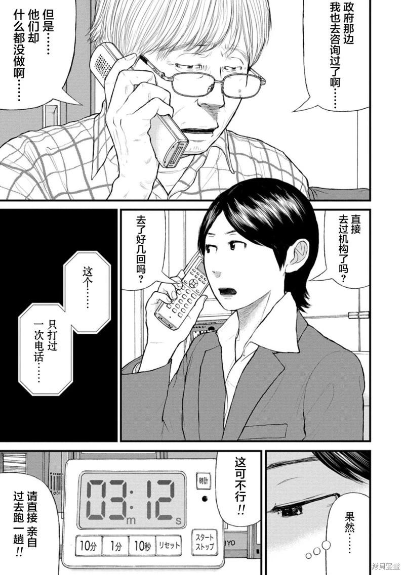 《说着“请将我的孩子杀死”的父母们》第37话 第23页