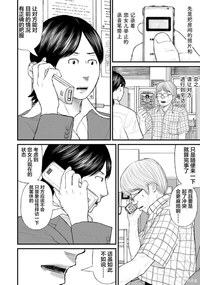 《说着“请将我的孩子杀死”的父母们》第37话 第24页