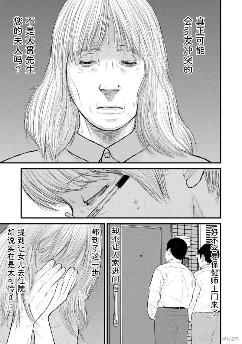 《说着“请将我的孩子杀死”的父母们》第37话 第25页