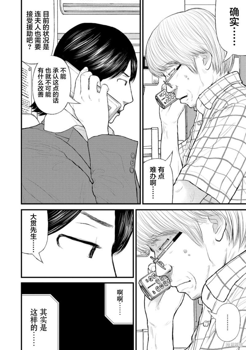 《说着“请将我的孩子杀死”的父母们》第37话 第26页