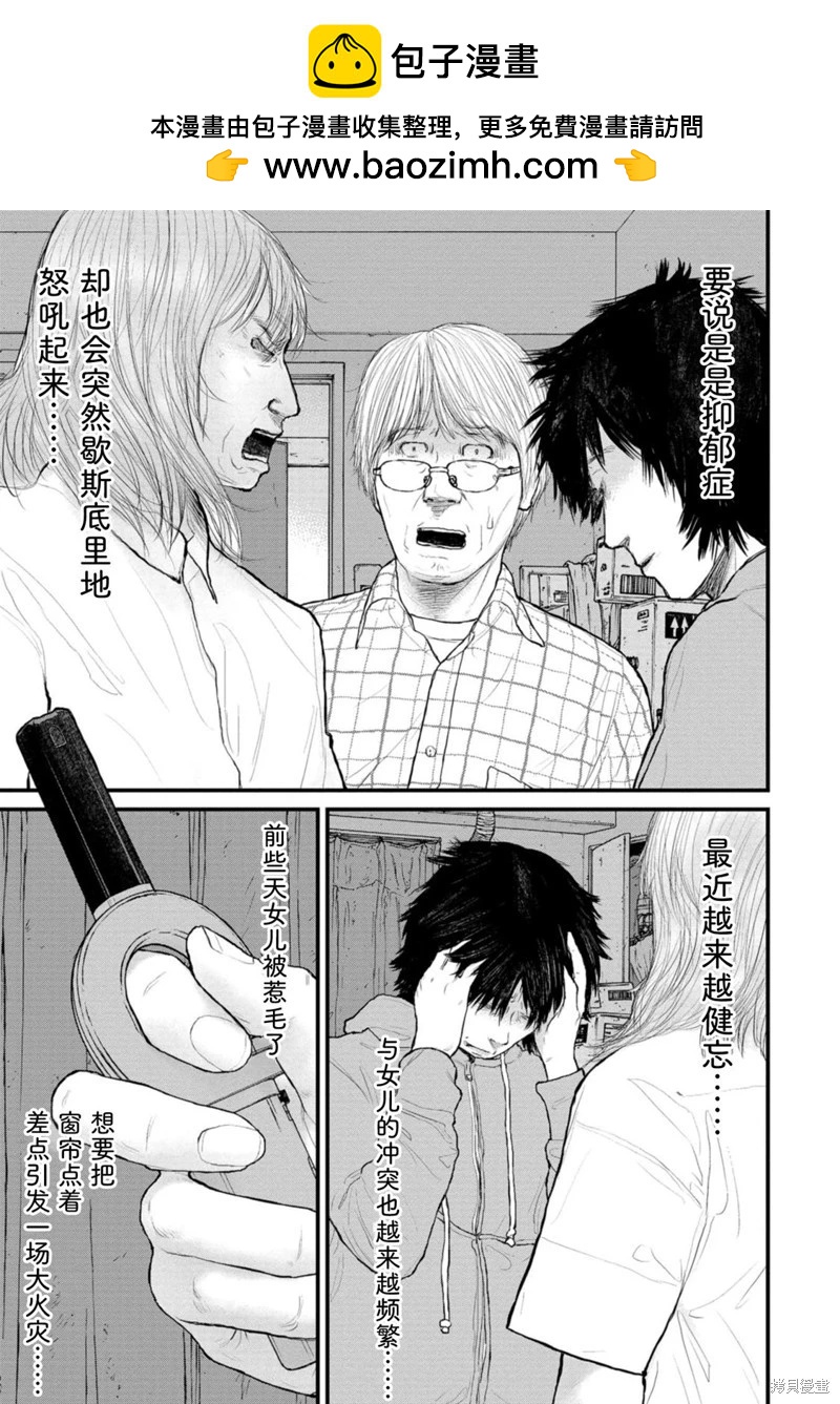 《说着“请将我的孩子杀死”的父母们》第37话 第27页