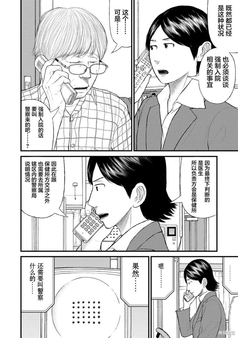 《说着“请将我的孩子杀死”的父母们》第37话 第28页