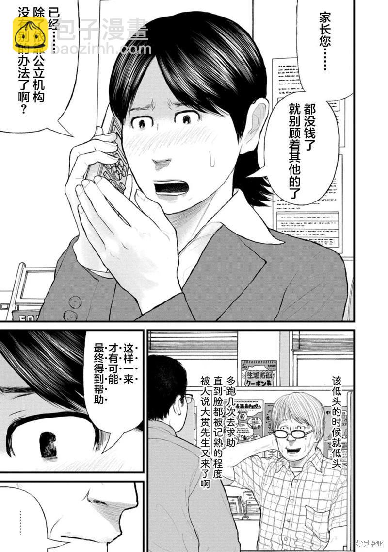 《说着“请将我的孩子杀死”的父母们》第37话 第29页