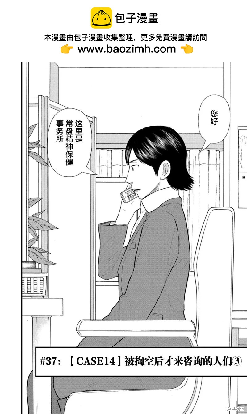 《说着“请将我的孩子杀死”的父母们》第37话 第2页