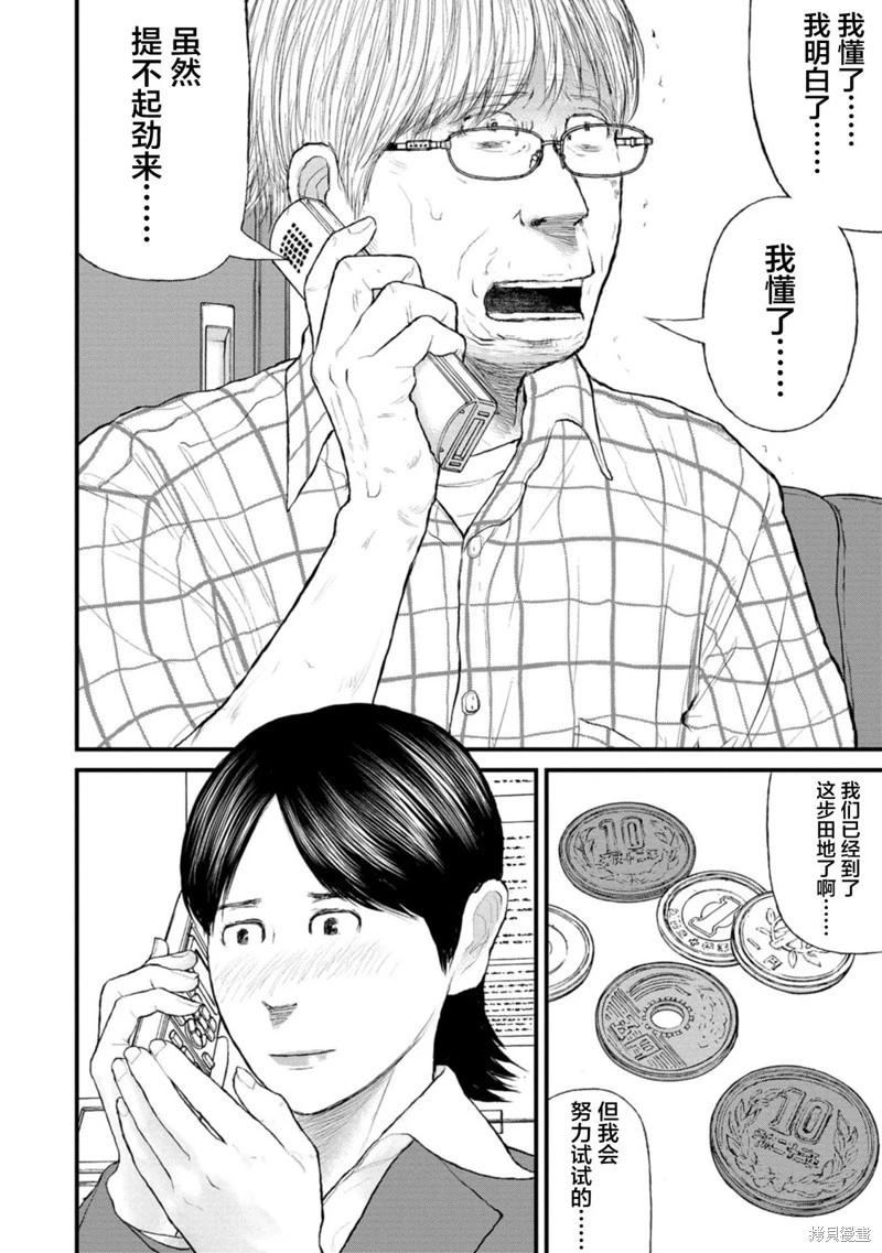 《说着“请将我的孩子杀死”的父母们》第37话 第30页