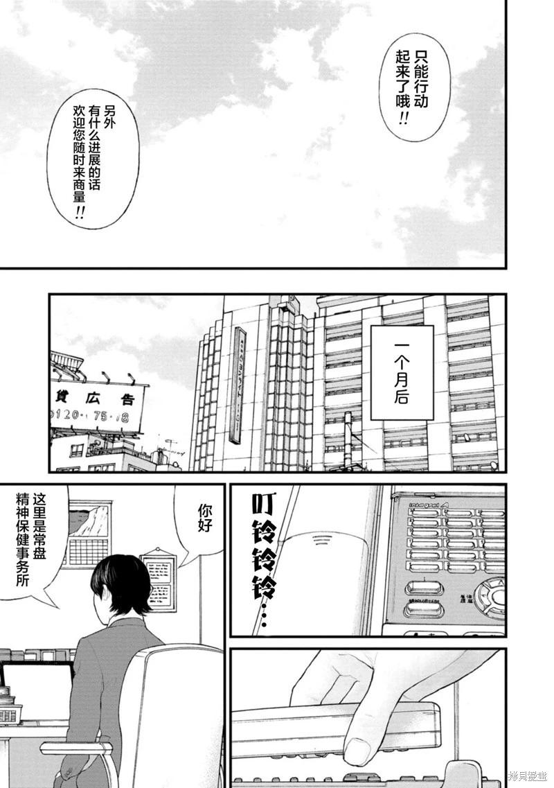 《说着“请将我的孩子杀死”的父母们》第37话 第31页