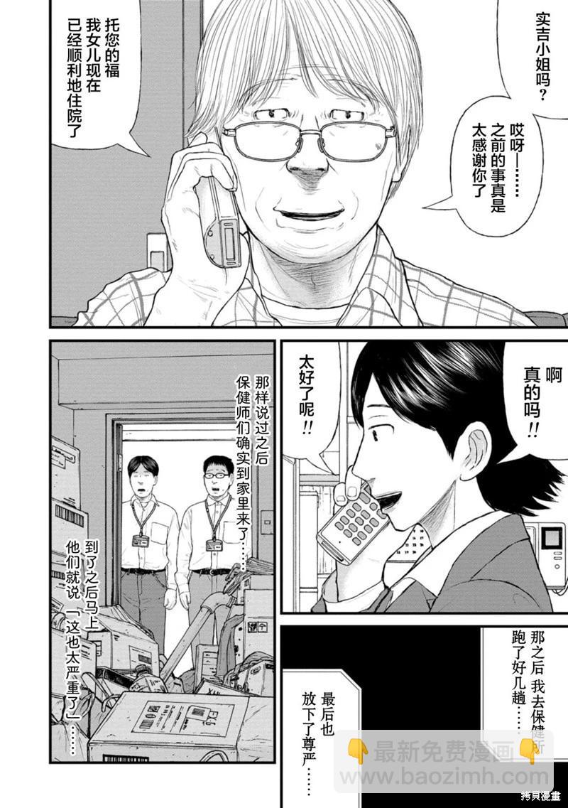 《说着“请将我的孩子杀死”的父母们》第37话 第32页