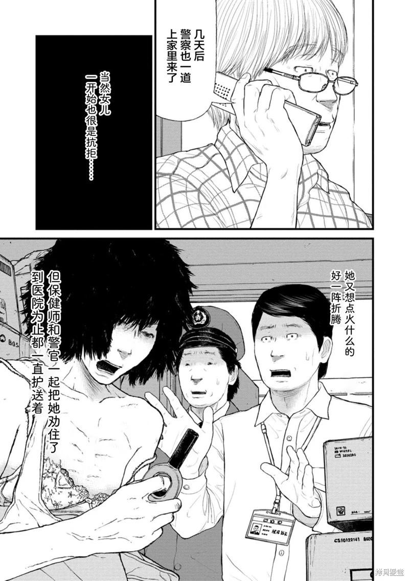 《说着“请将我的孩子杀死”的父母们》第37话 第33页