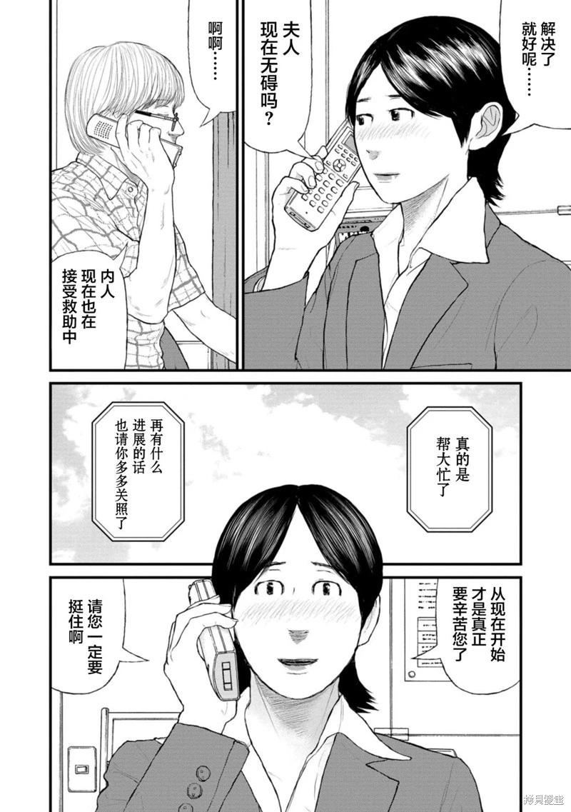 《说着“请将我的孩子杀死”的父母们》第37话 第34页