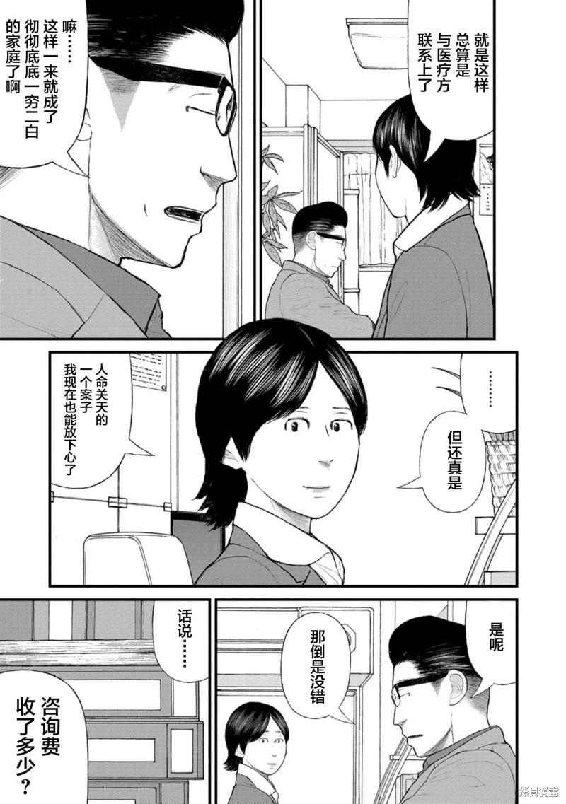 《说着“请将我的孩子杀死”的父母们》第37话 第35页
