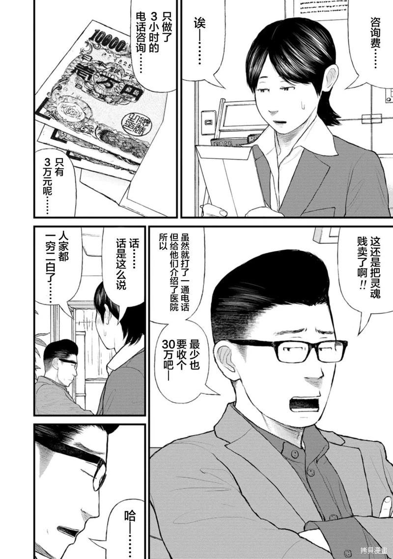 《说着“请将我的孩子杀死”的父母们》第37话 第36页
