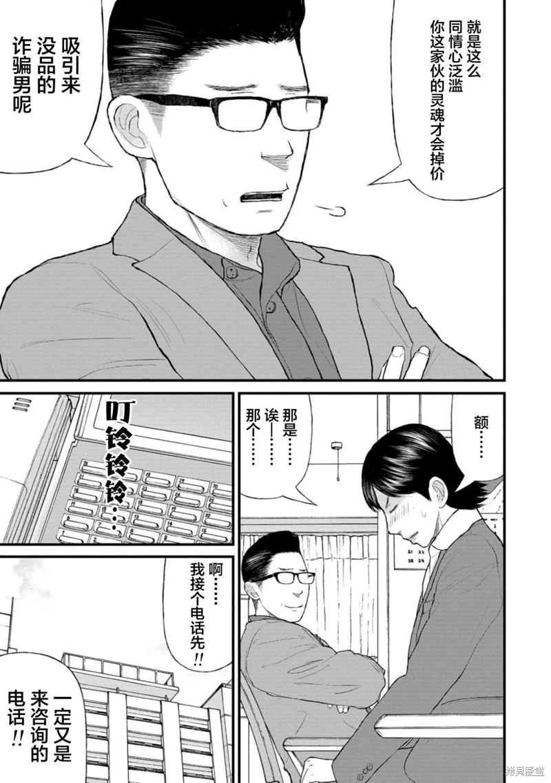《说着“请将我的孩子杀死”的父母们》第37话 第37页