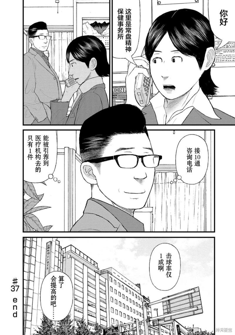 《说着“请将我的孩子杀死”的父母们》第37话 第38页