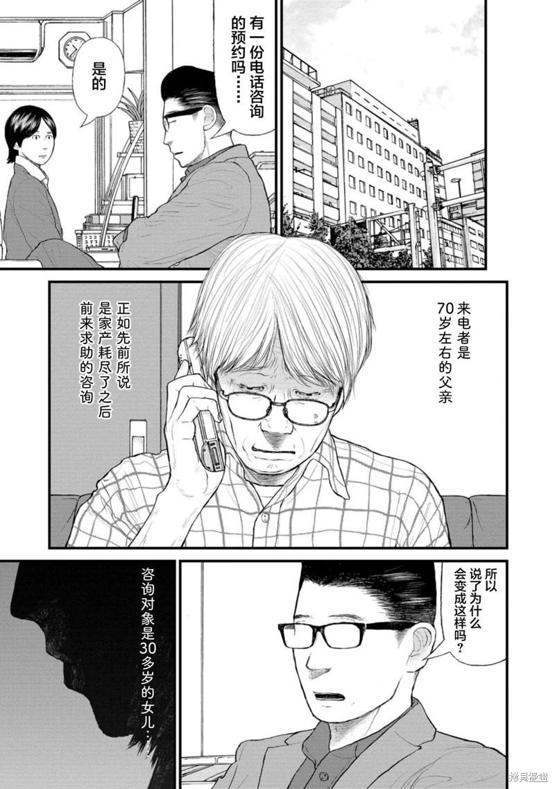 《说着“请将我的孩子杀死”的父母们》第37话 第3页
