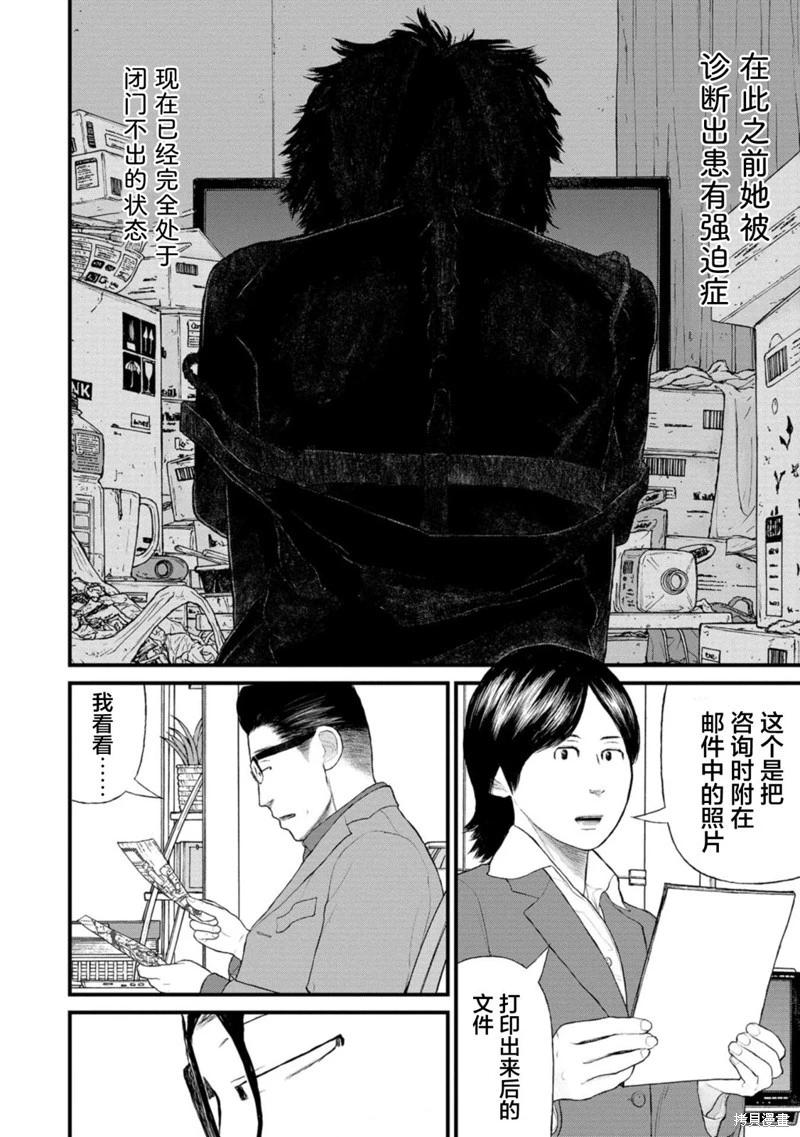 《说着“请将我的孩子杀死”的父母们》第37话 第4页