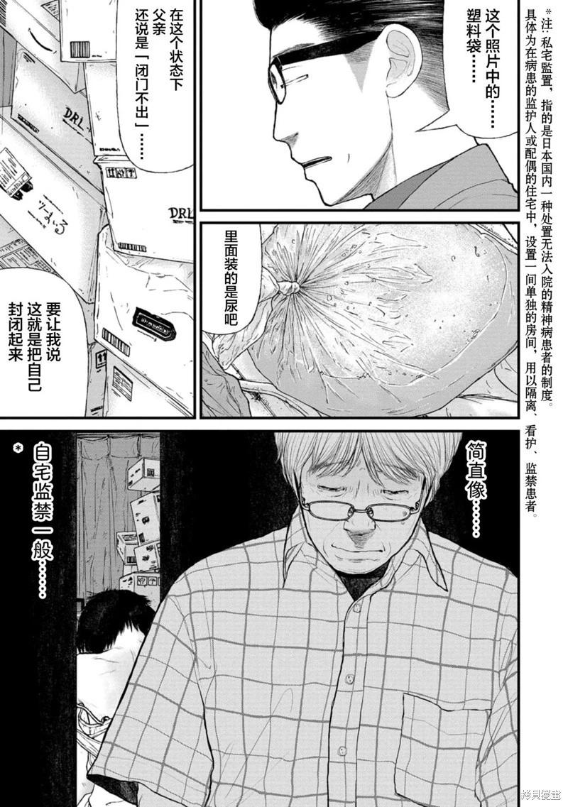 《说着“请将我的孩子杀死”的父母们》第37话 第7页