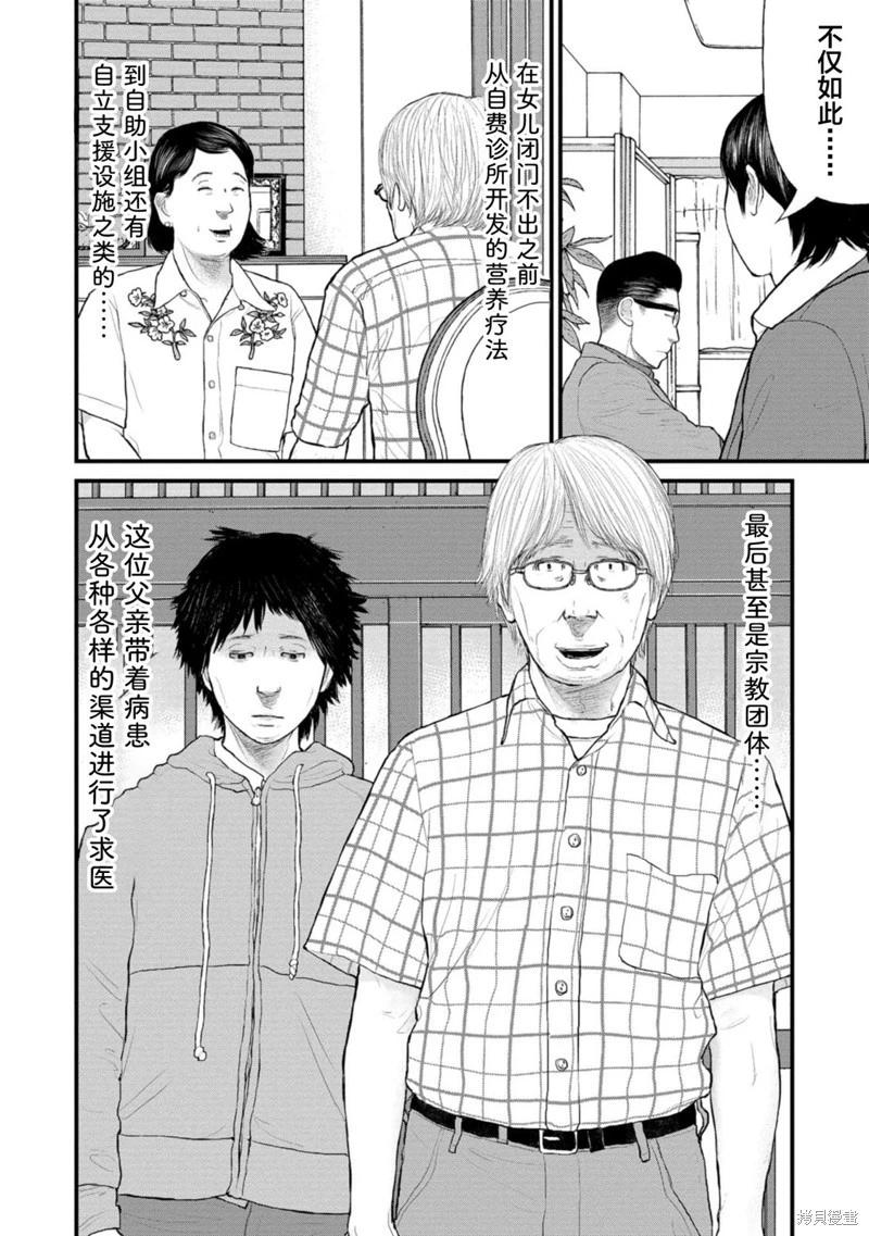 《说着“请将我的孩子杀死”的父母们》第37话 第8页