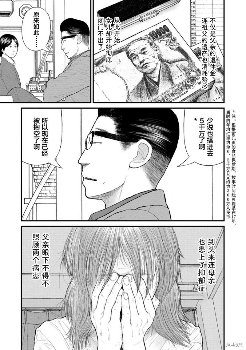 《说着“请将我的孩子杀死”的父母们》第37话 第9页
