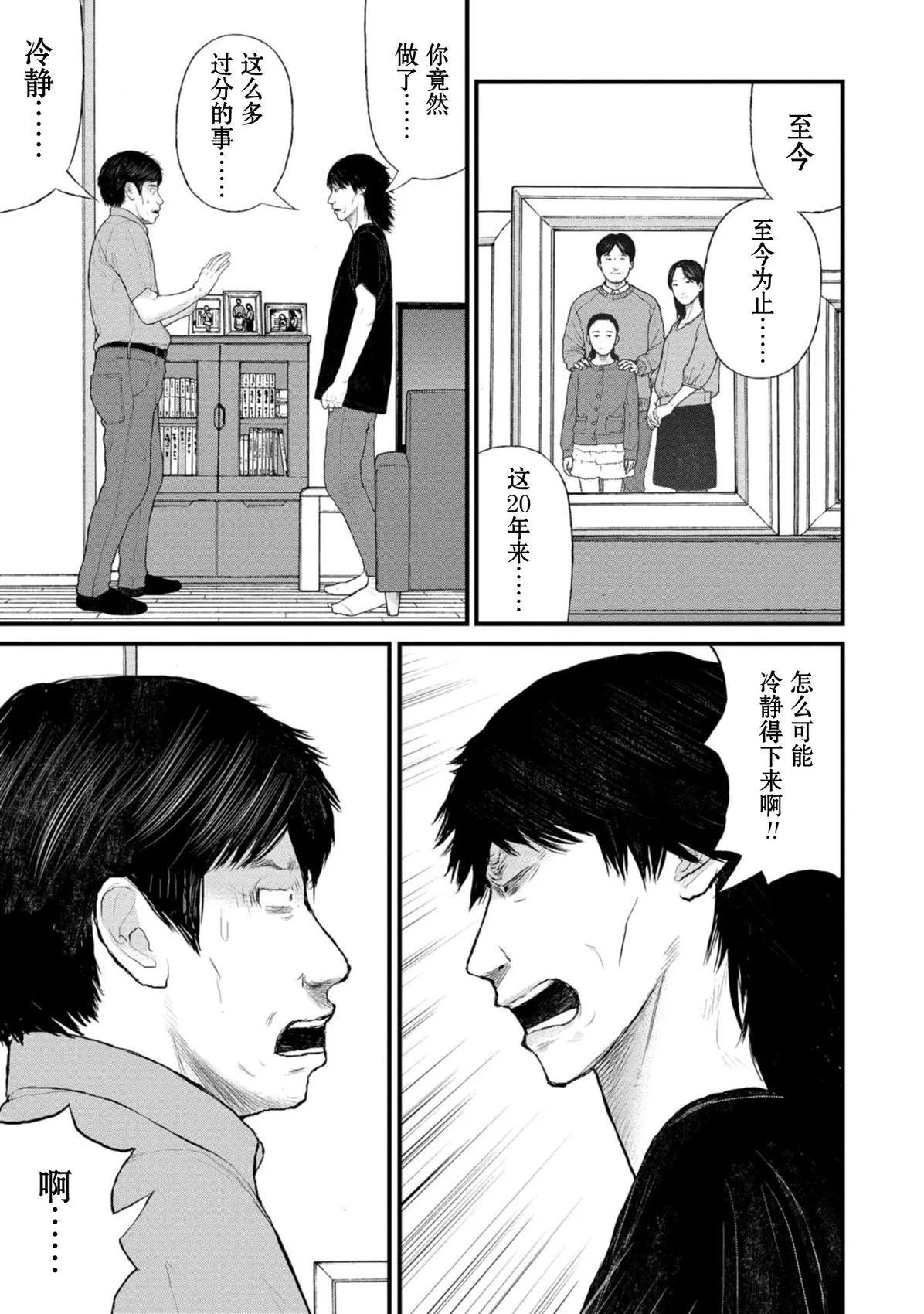 《说着“请将我的孩子杀死”的父母们》第38话 第10页