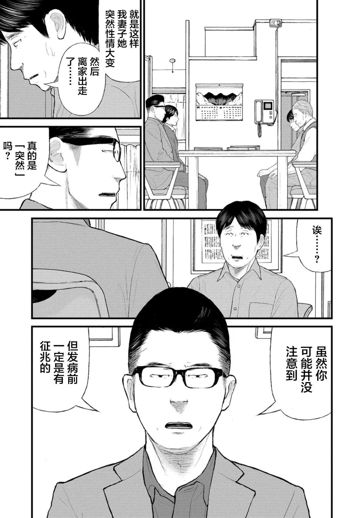 《说着“请将我的孩子杀死”的父母们》第38话 第12页