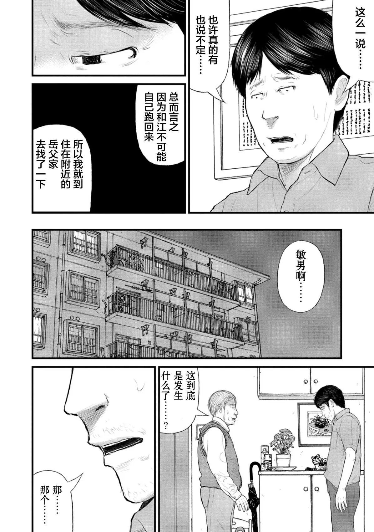 《说着“请将我的孩子杀死”的父母们》第38话 第13页