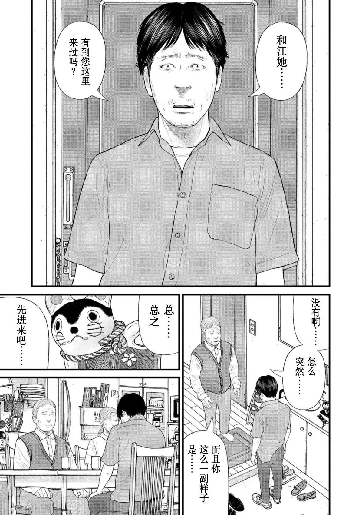 《说着“请将我的孩子杀死”的父母们》第38话 第14页