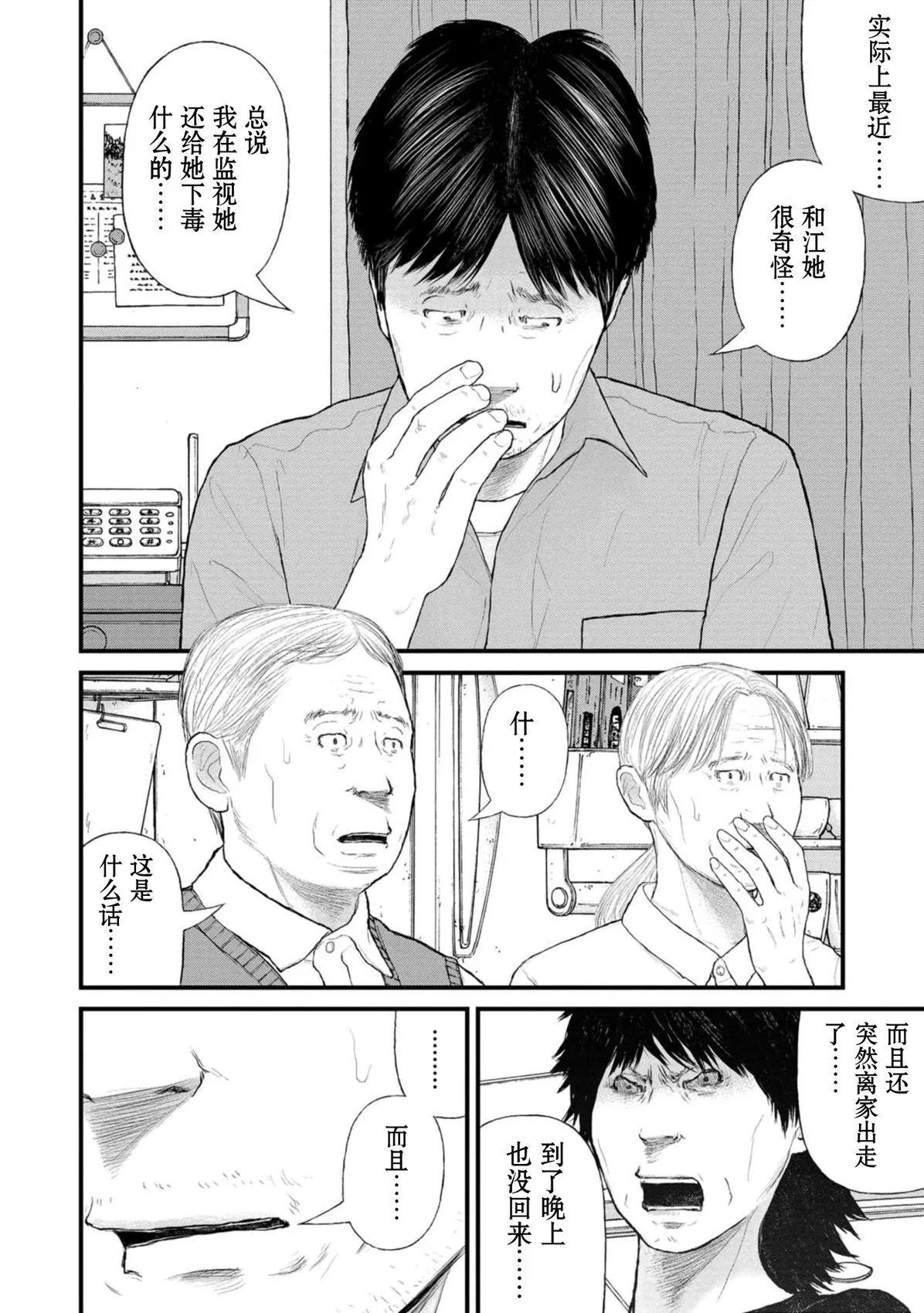 《说着“请将我的孩子杀死”的父母们》第38话 第15页