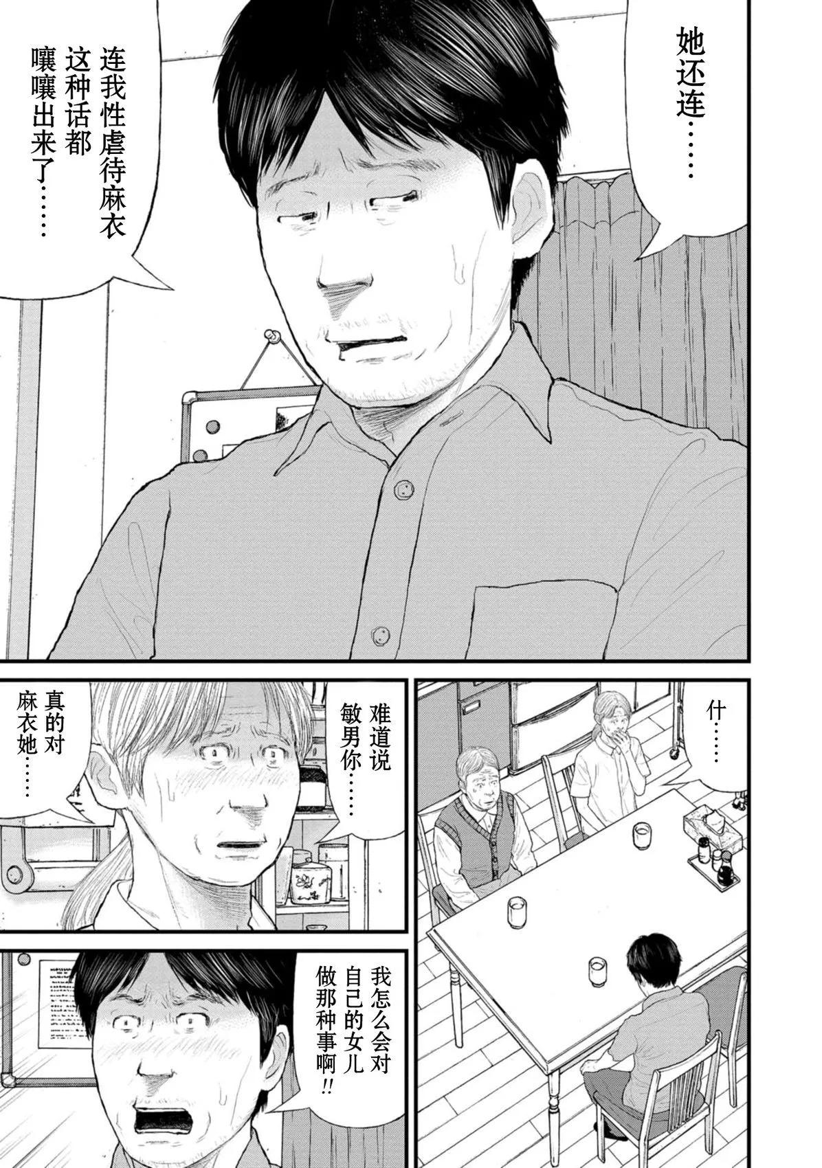《说着“请将我的孩子杀死”的父母们》第38话 第16页
