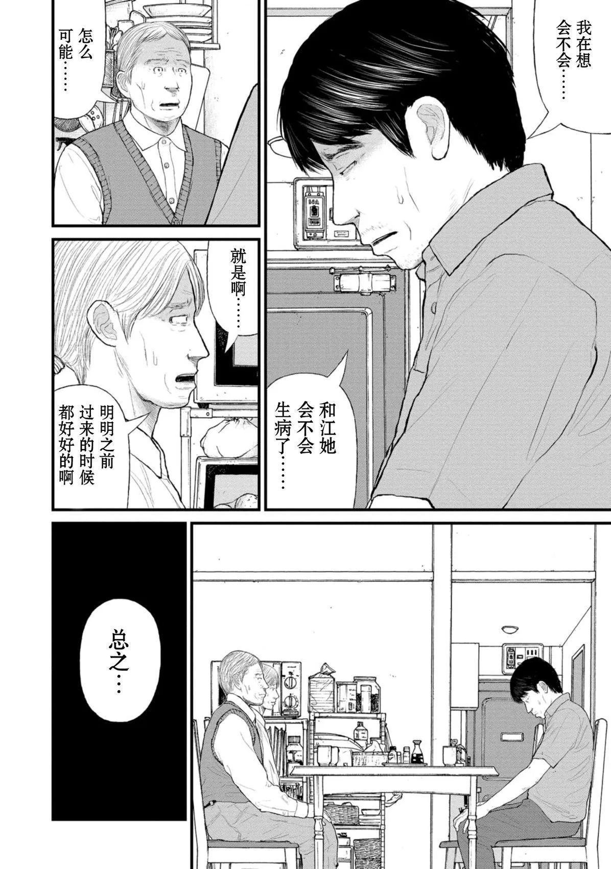 《说着“请将我的孩子杀死”的父母们》第38话 第17页