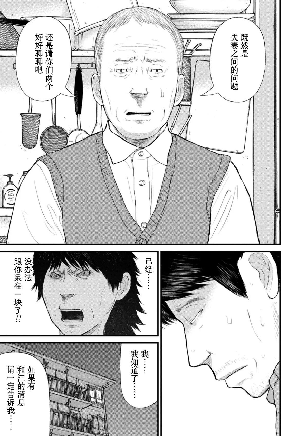 《说着“请将我的孩子杀死”的父母们》第38话 第18页
