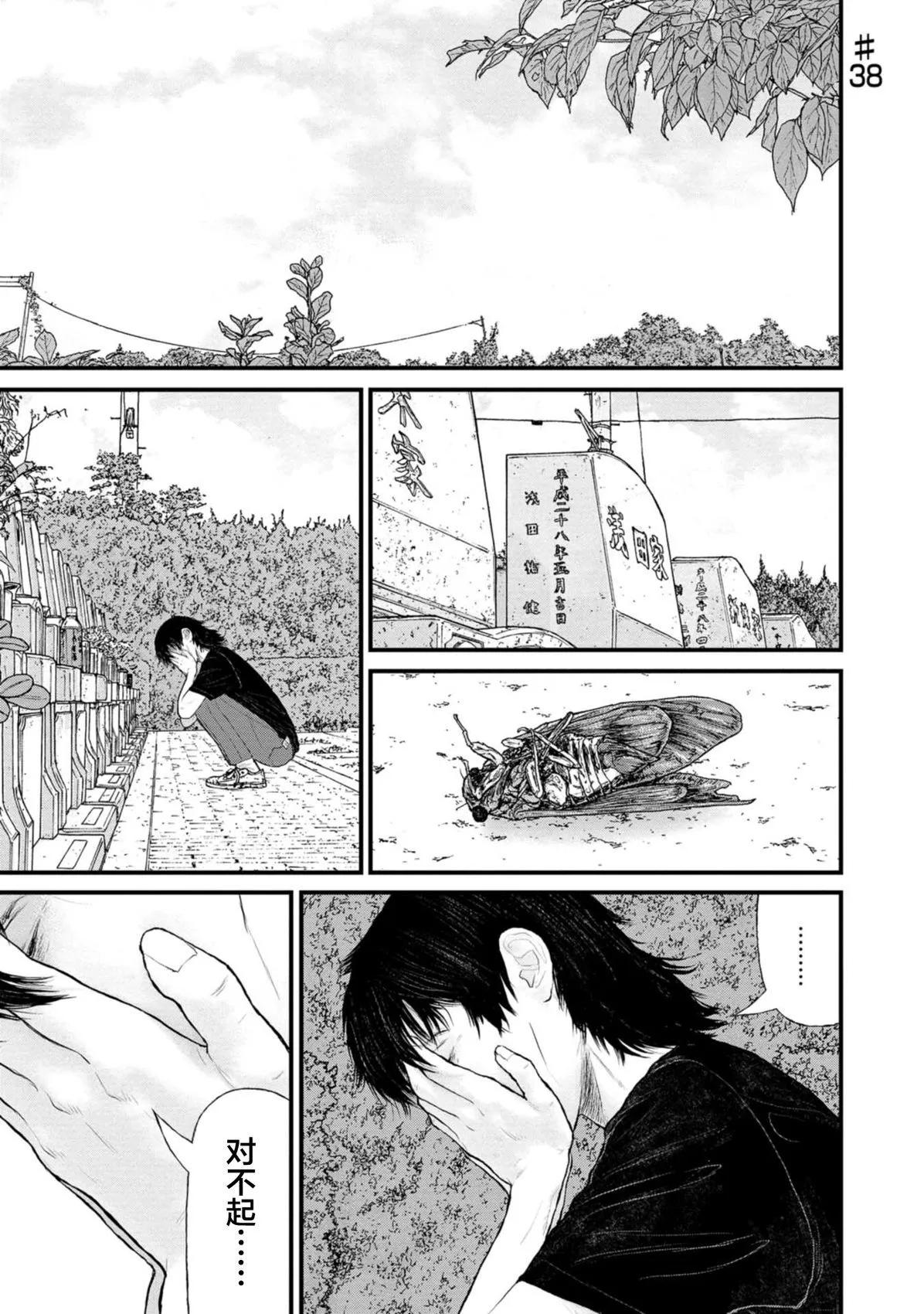 《说着“请将我的孩子杀死”的父母们》第38话 第1页