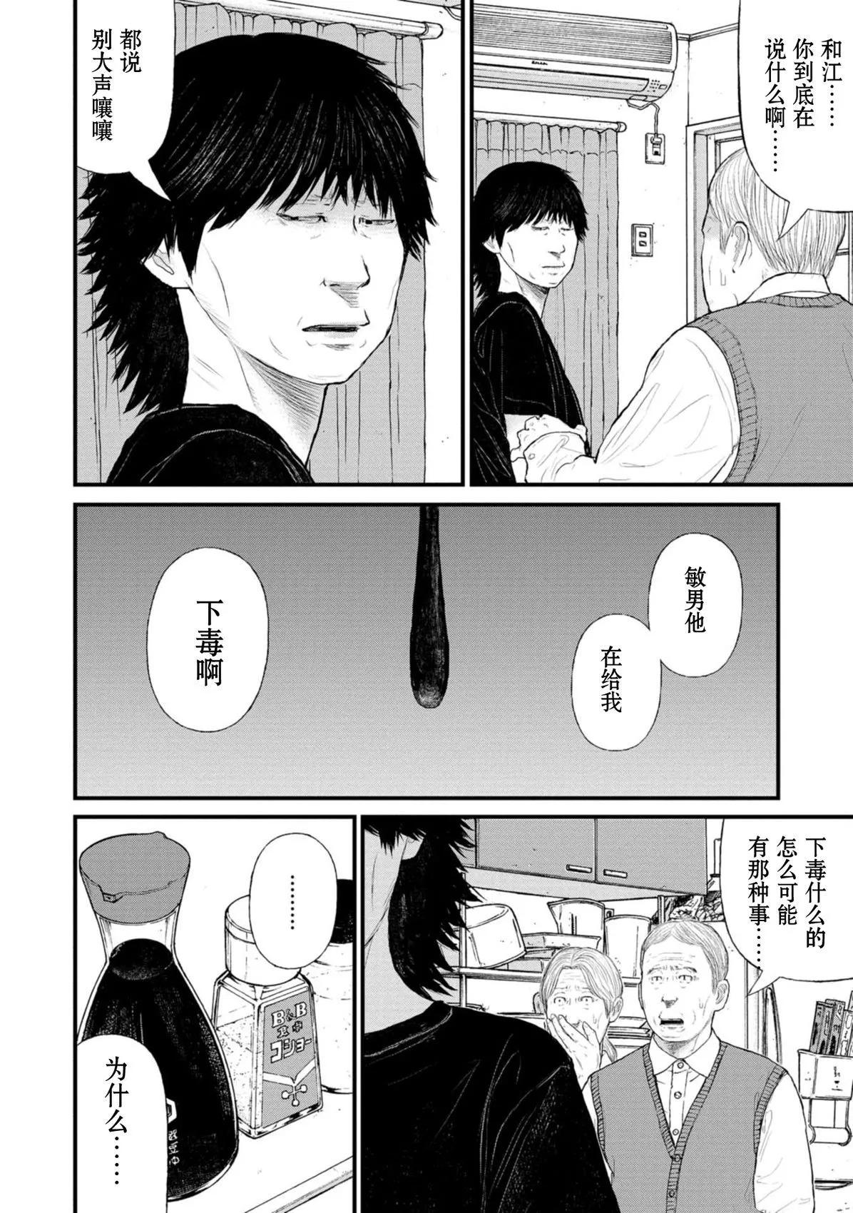 《说着“请将我的孩子杀死”的父母们》第38话 第21页