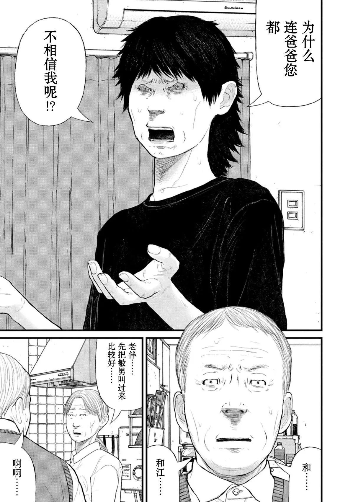 《说着“请将我的孩子杀死”的父母们》第38话 第22页