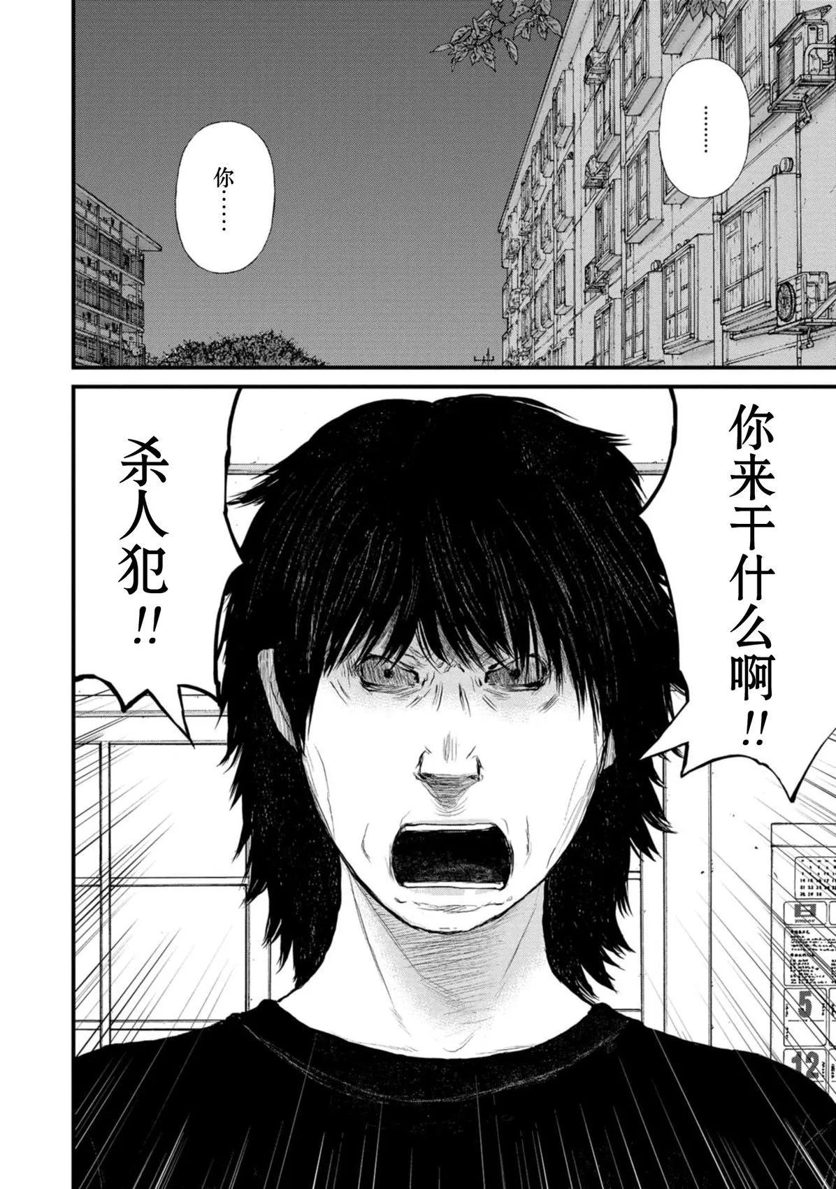 《说着“请将我的孩子杀死”的父母们》第38话 第23页