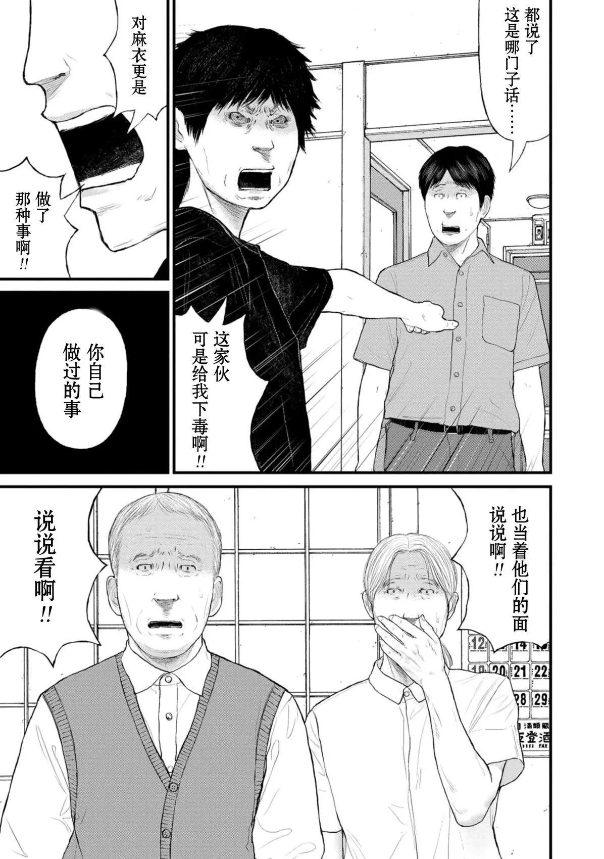 《说着“请将我的孩子杀死”的父母们》第38话 第24页
