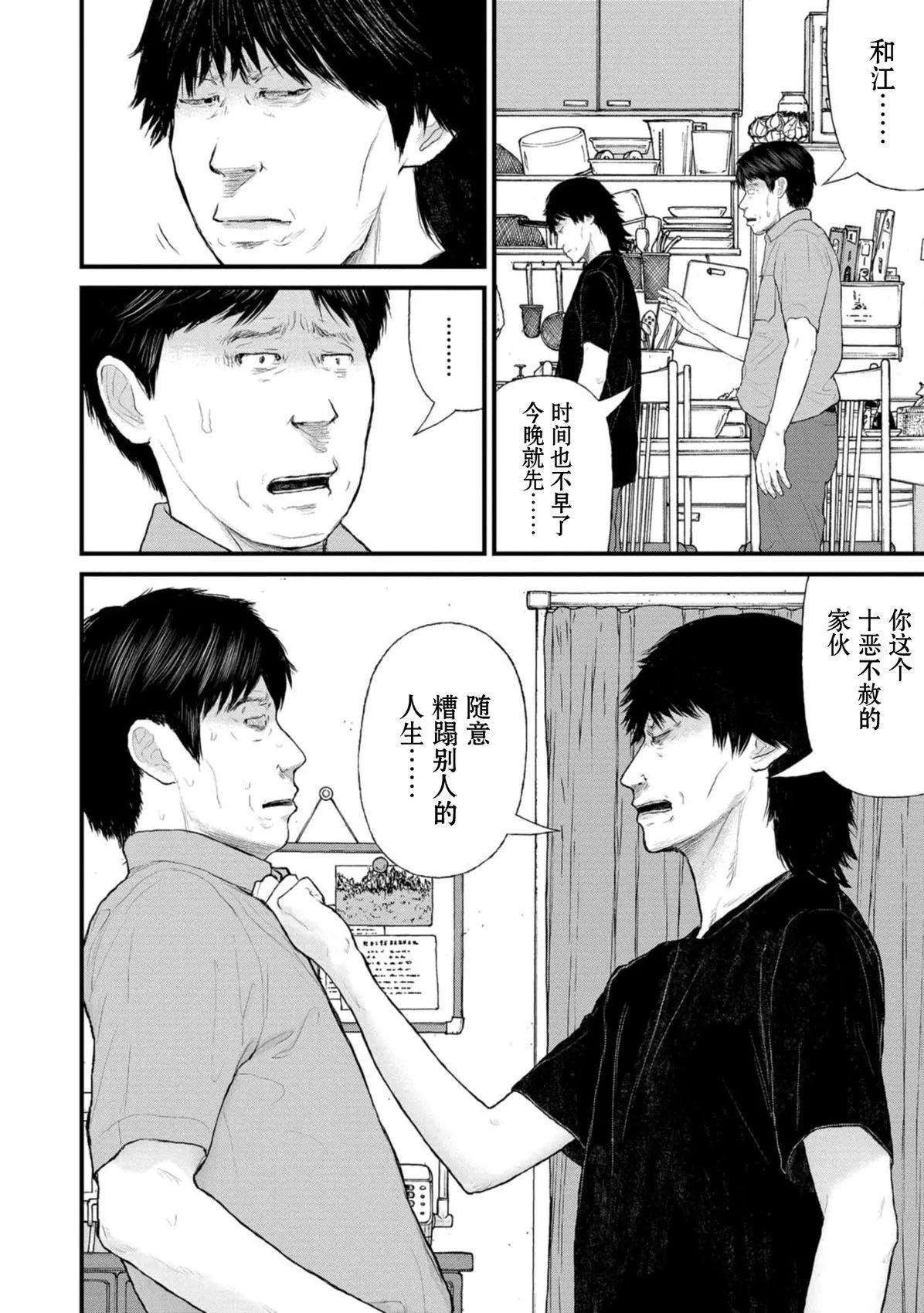 《说着“请将我的孩子杀死”的父母们》第38话 第25页