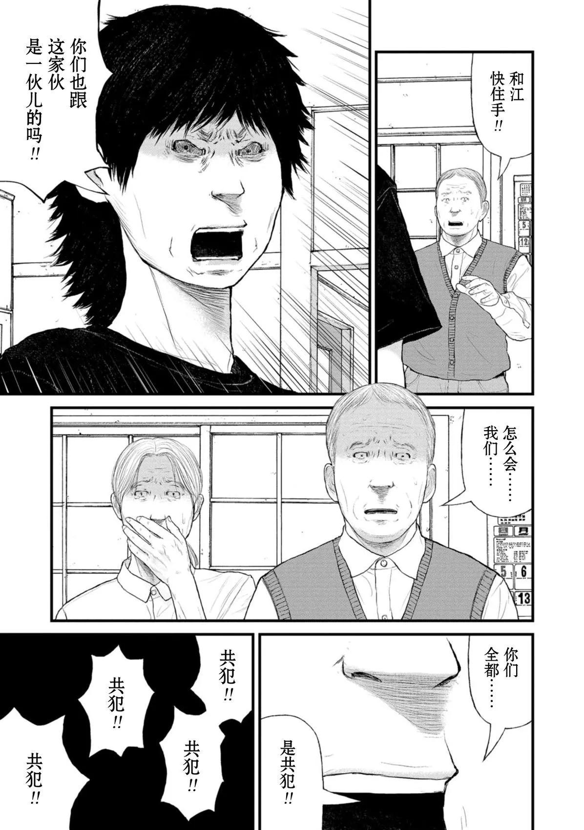《说着“请将我的孩子杀死”的父母们》第38话 第26页