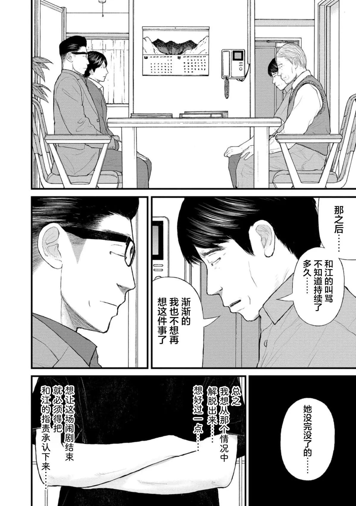 《说着“请将我的孩子杀死”的父母们》第38话 第27页