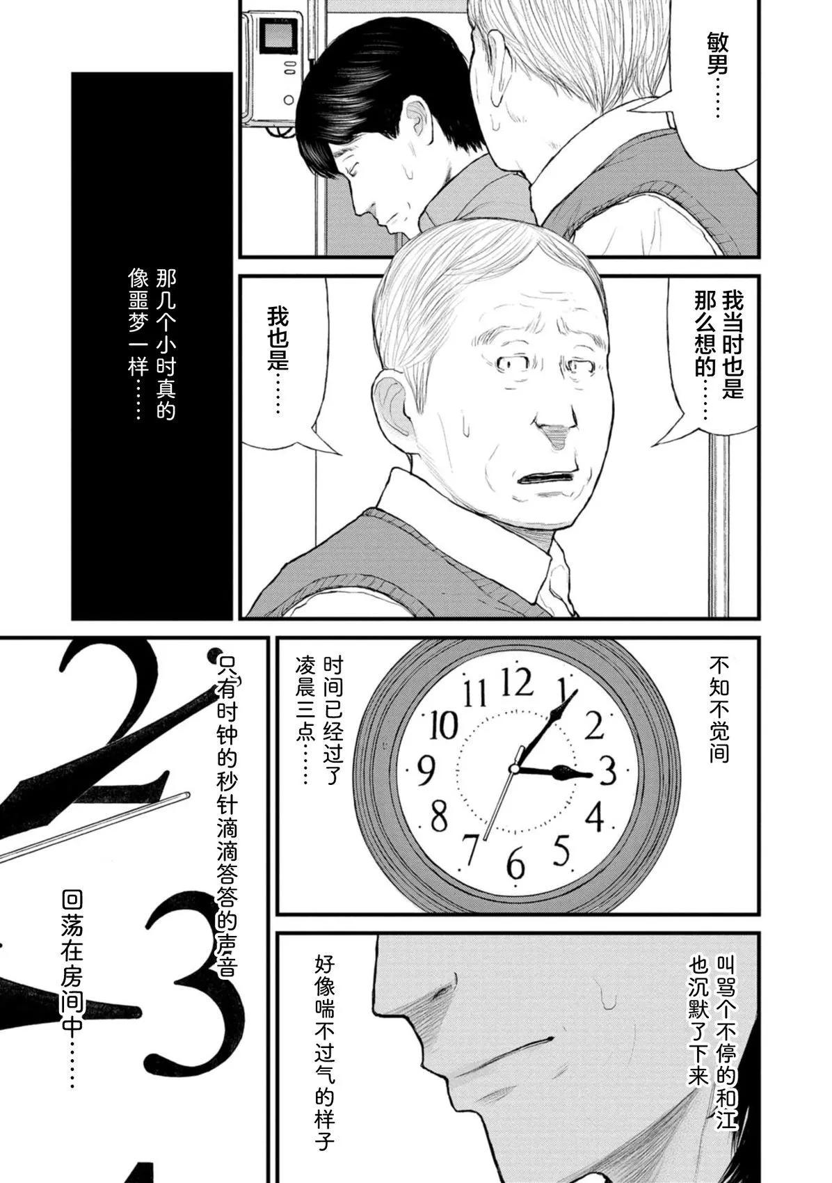 《说着“请将我的孩子杀死”的父母们》第38话 第28页