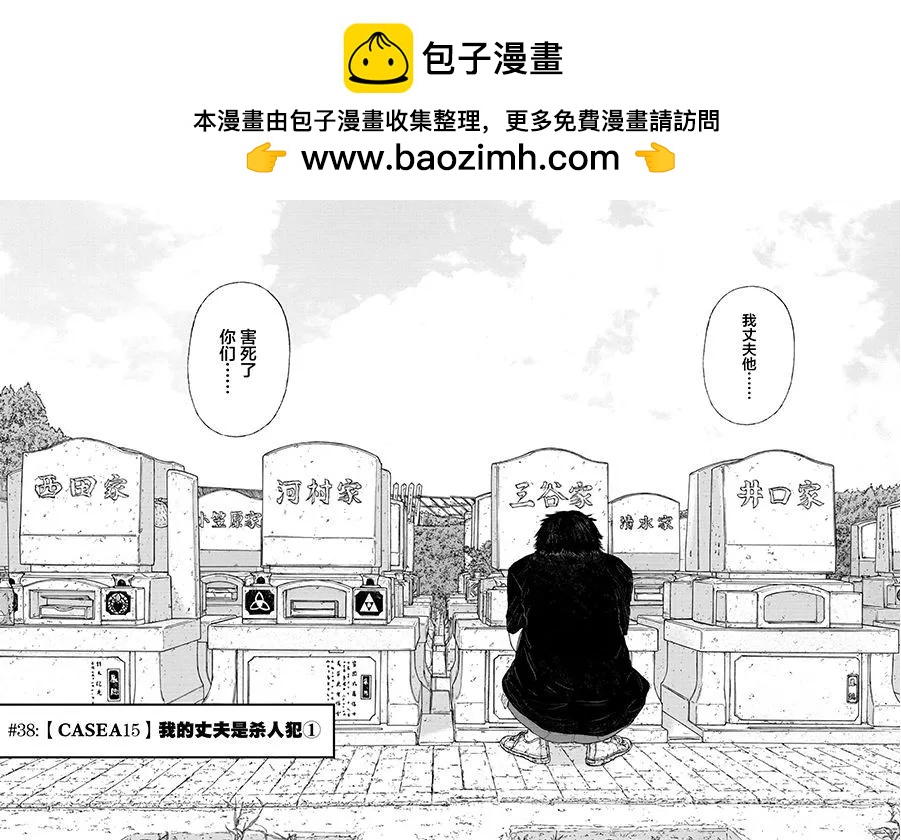 《说着“请将我的孩子杀死”的父母们》第38话 第2页