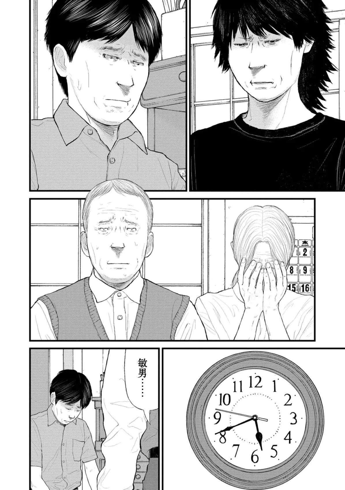 《说着“请将我的孩子杀死”的父母们》第38话 第30页