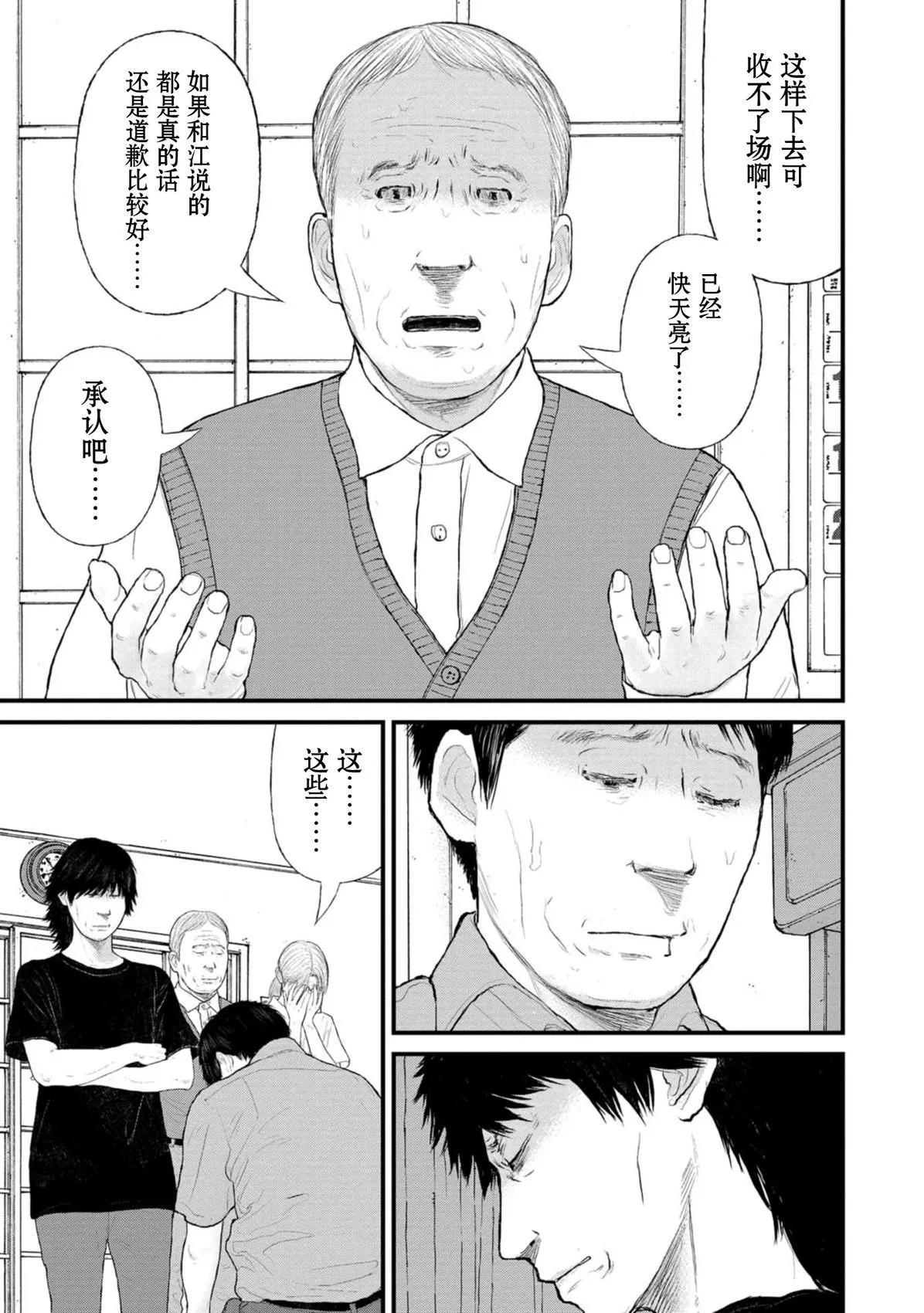 《说着“请将我的孩子杀死”的父母们》第38话 第31页