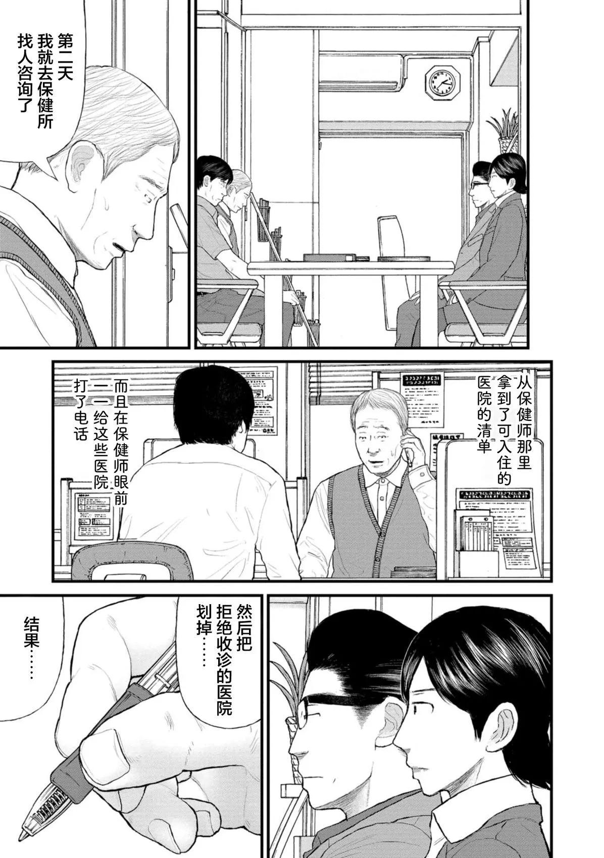 《说着“请将我的孩子杀死”的父母们》第38话 第35页